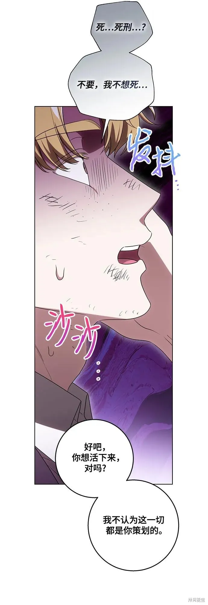 代價是你們的一切,第76话,第15张