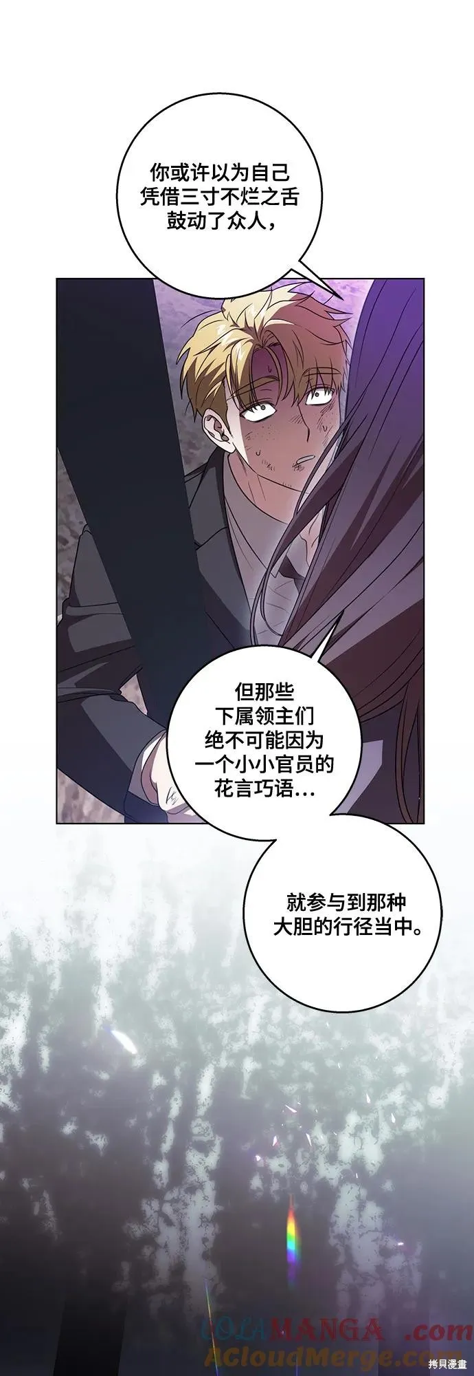 代價是你們的一切,第76话,第16张