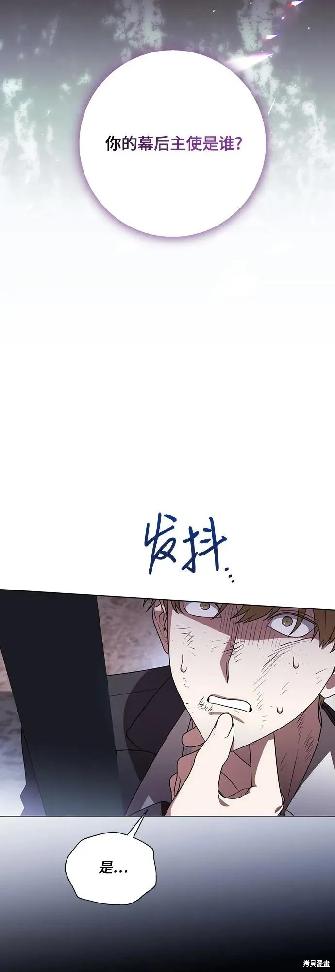 代價是你們的一切,第76话,第18张