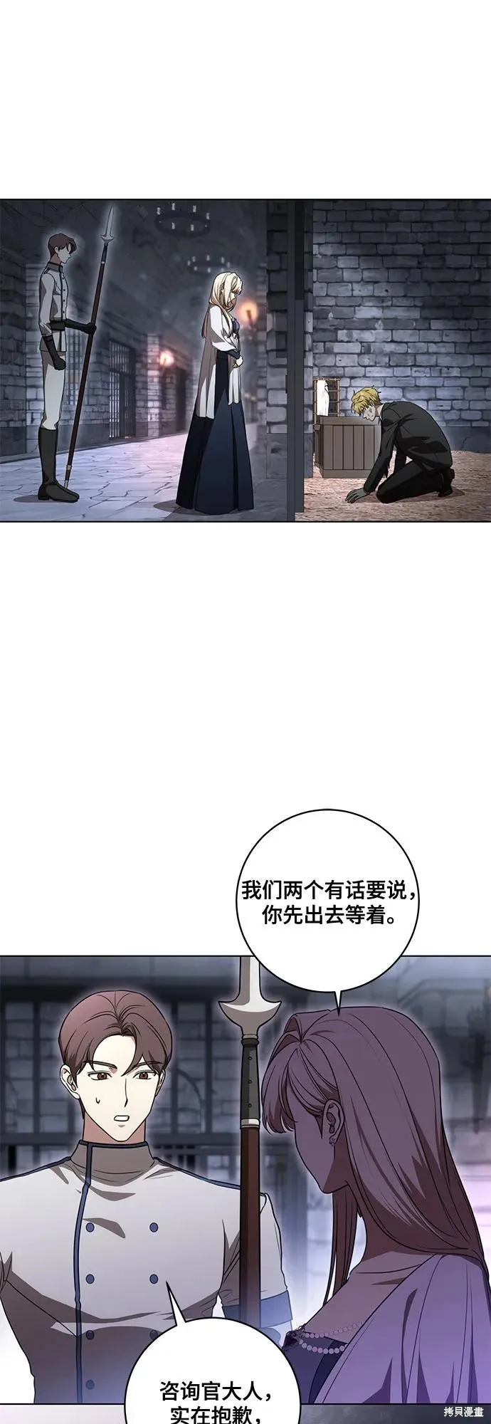 代價是你們的一切,第76话,第2张