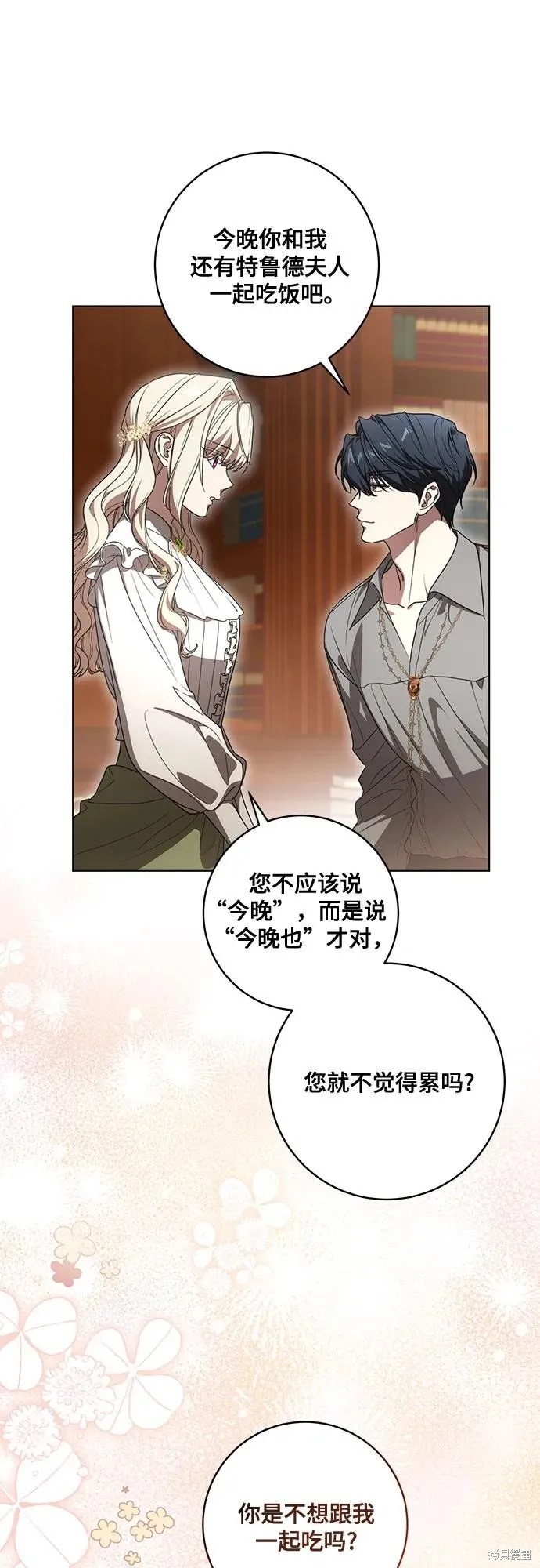 代價是你們的一切,第76话,第26张