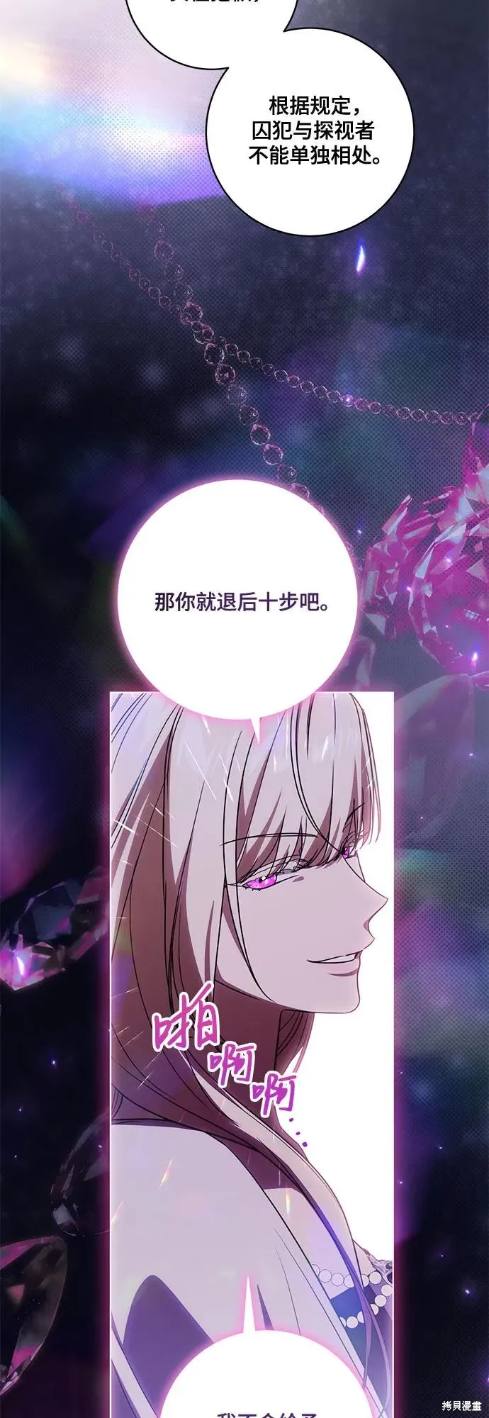 代價是你們的一切,第76话,第3张