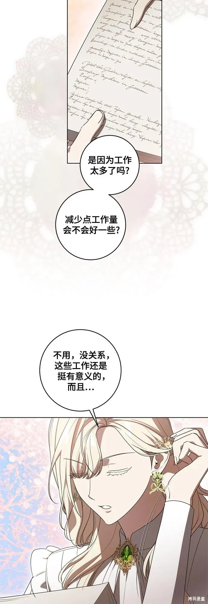 代價是你們的一切,第76话,第30张