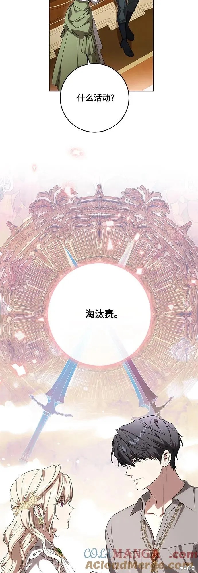 代價是你們的一切,第76话,第37张