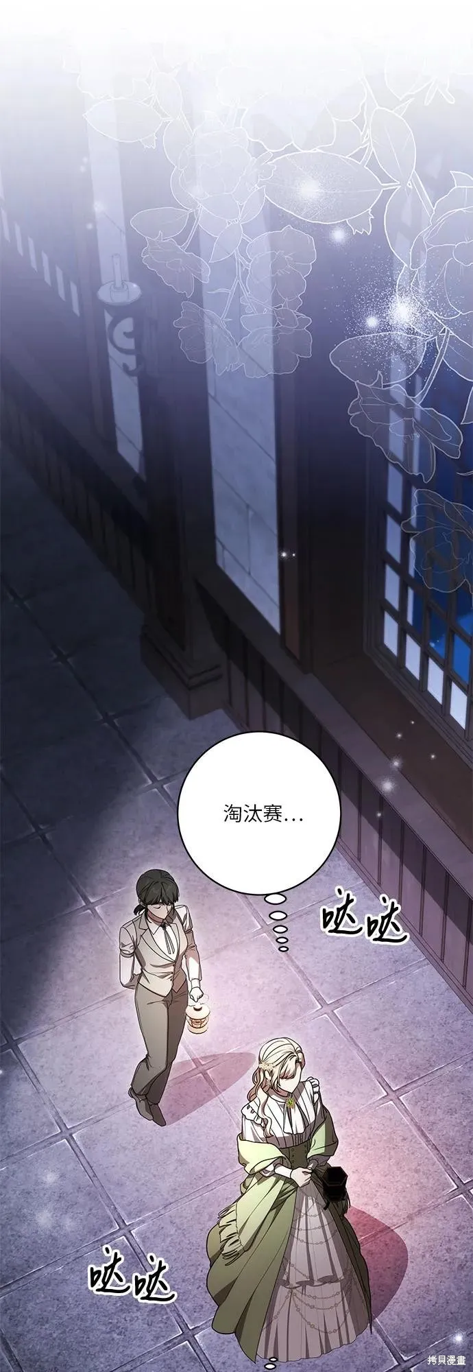 代價是你們的一切,第76话,第41张