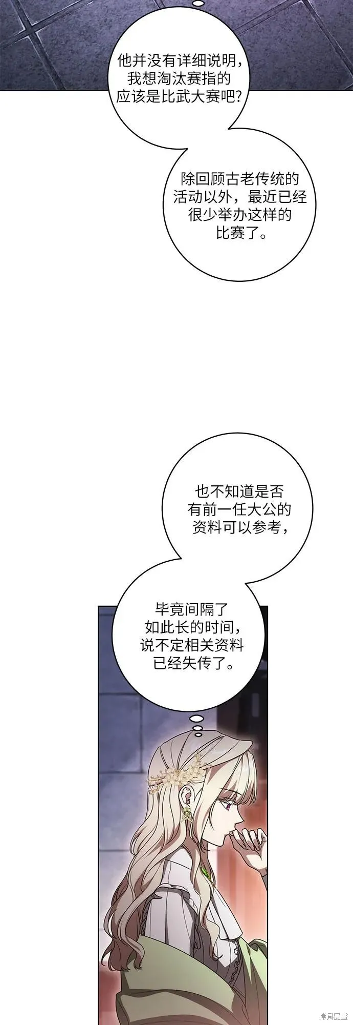 代價是你們的一切,第76话,第42张