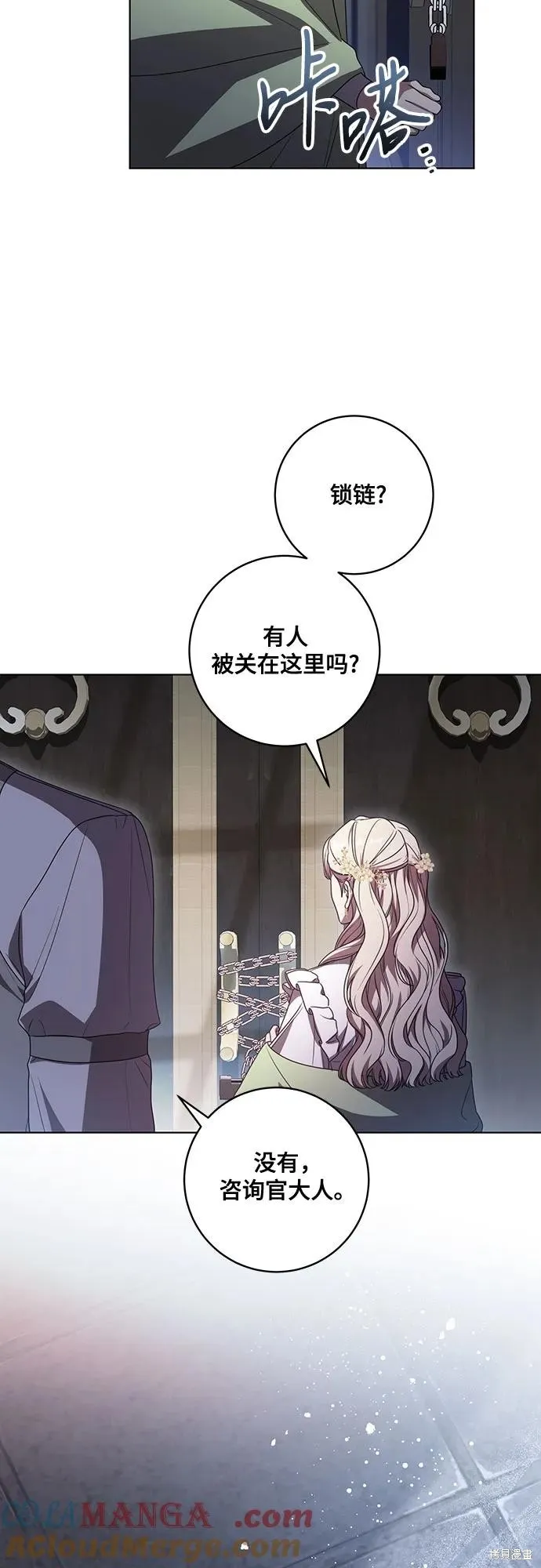 代價是你們的一切,第76话,第46张