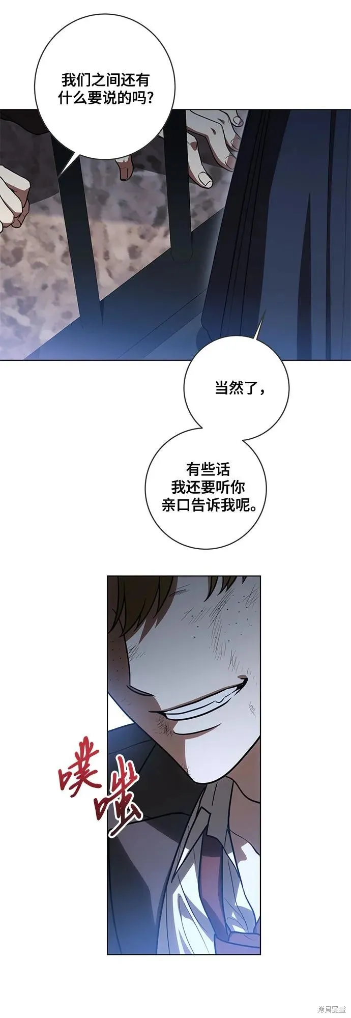 代價是你們的一切,第76话,第6张