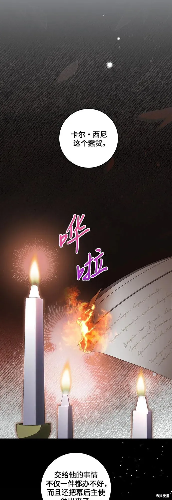 代價是你們的一切,第76话,第63张