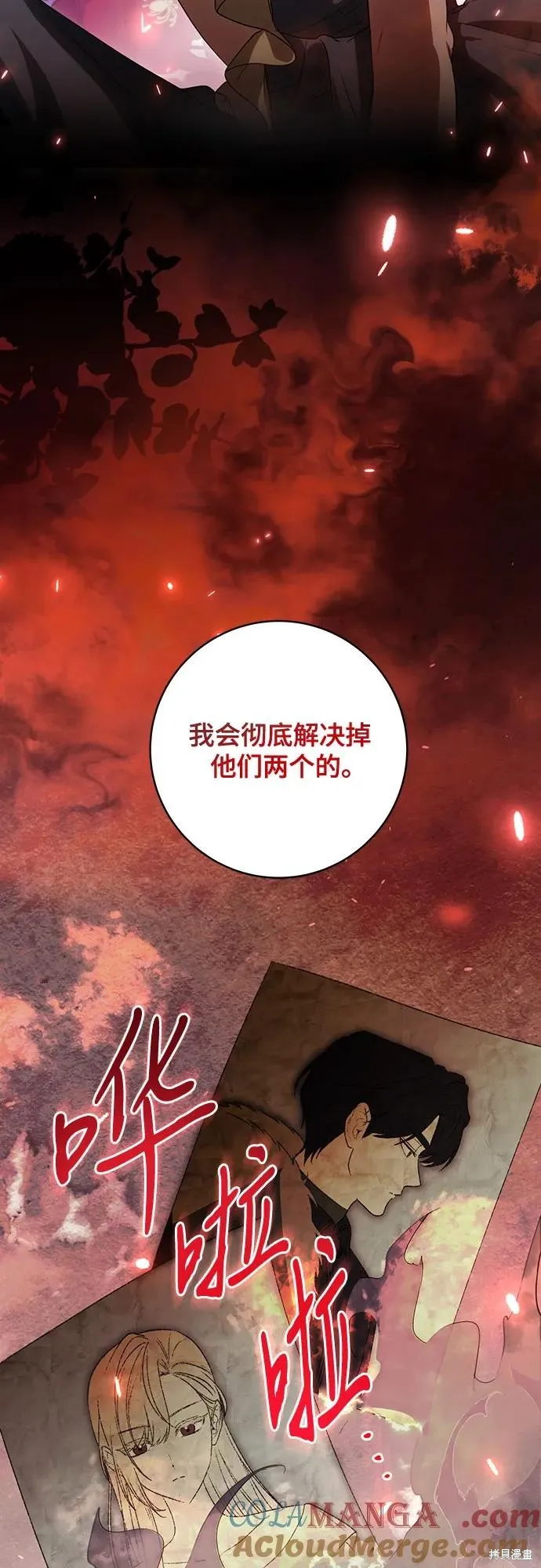 代價是你們的一切,第76话,第67张