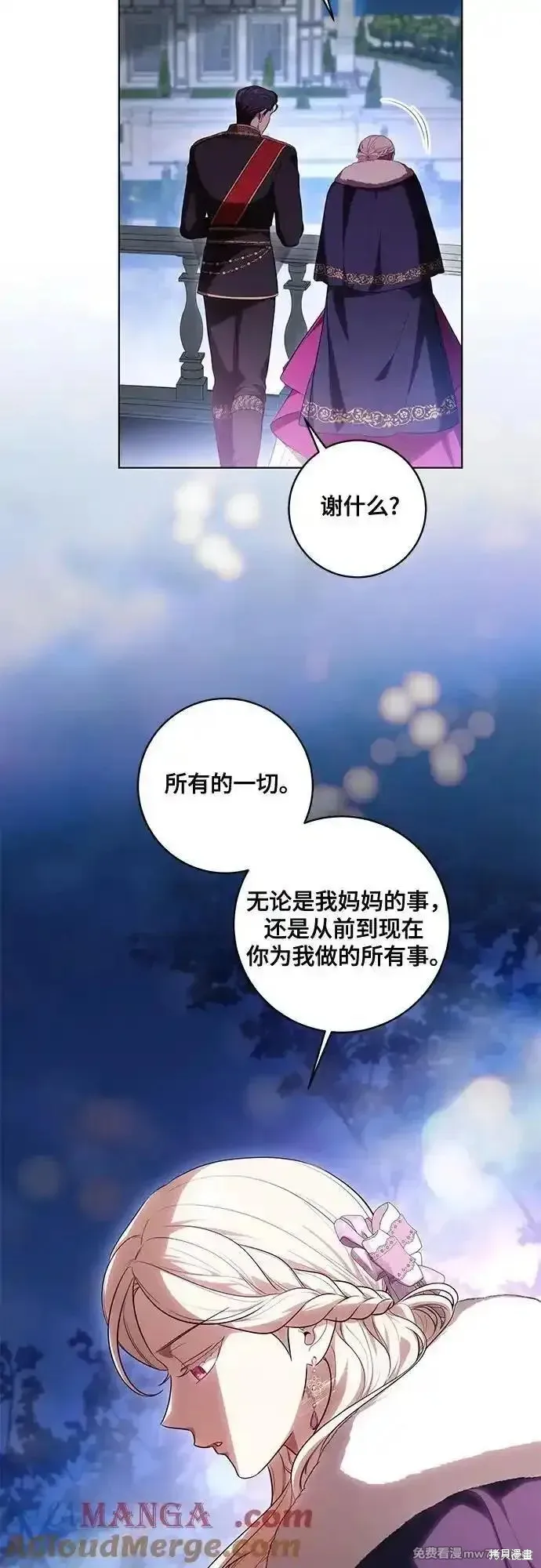 代價是你們的一切,第62话,第31张