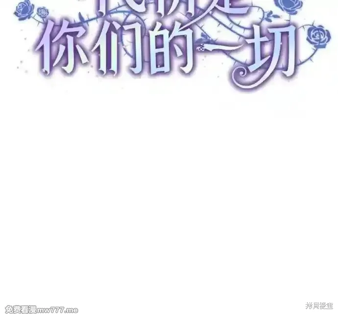 代價是你們的一切,第63话,第11张