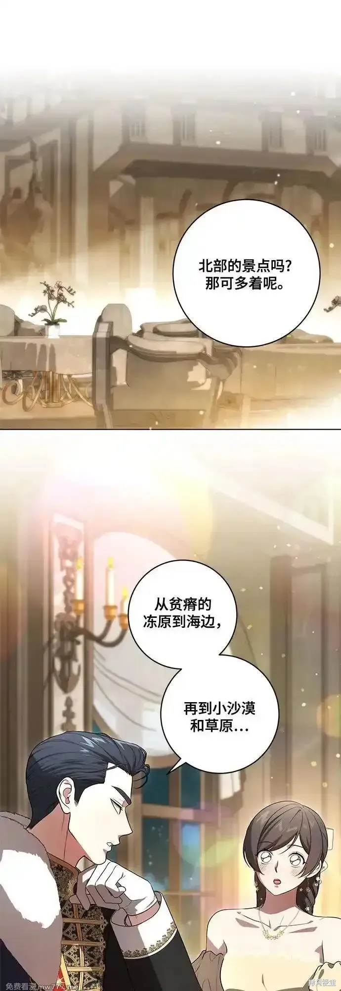 代價是你們的一切,第63话,第12张