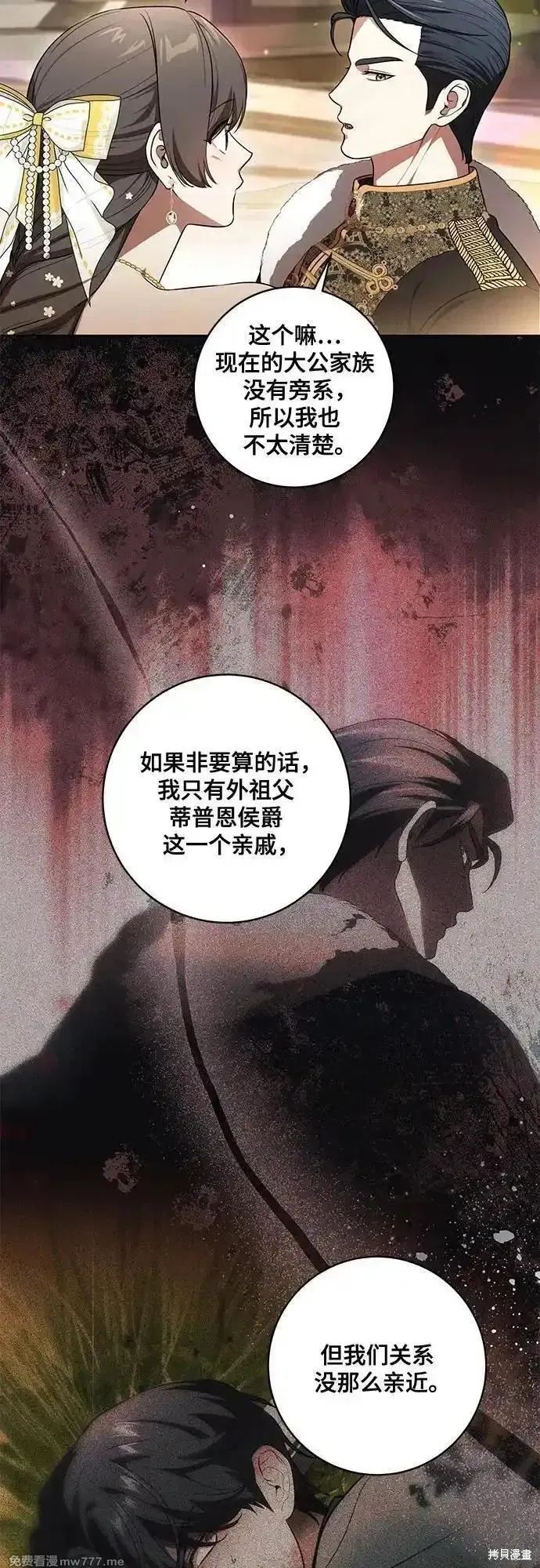 代價是你們的一切,第63话,第15张