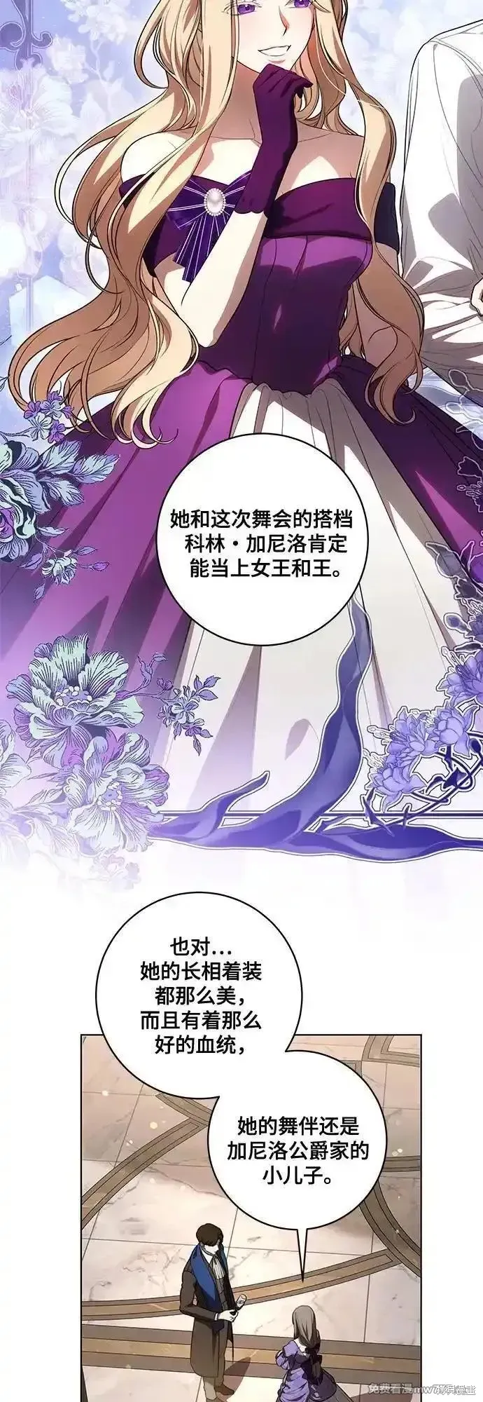 代價是你們的一切,第63话,第3张