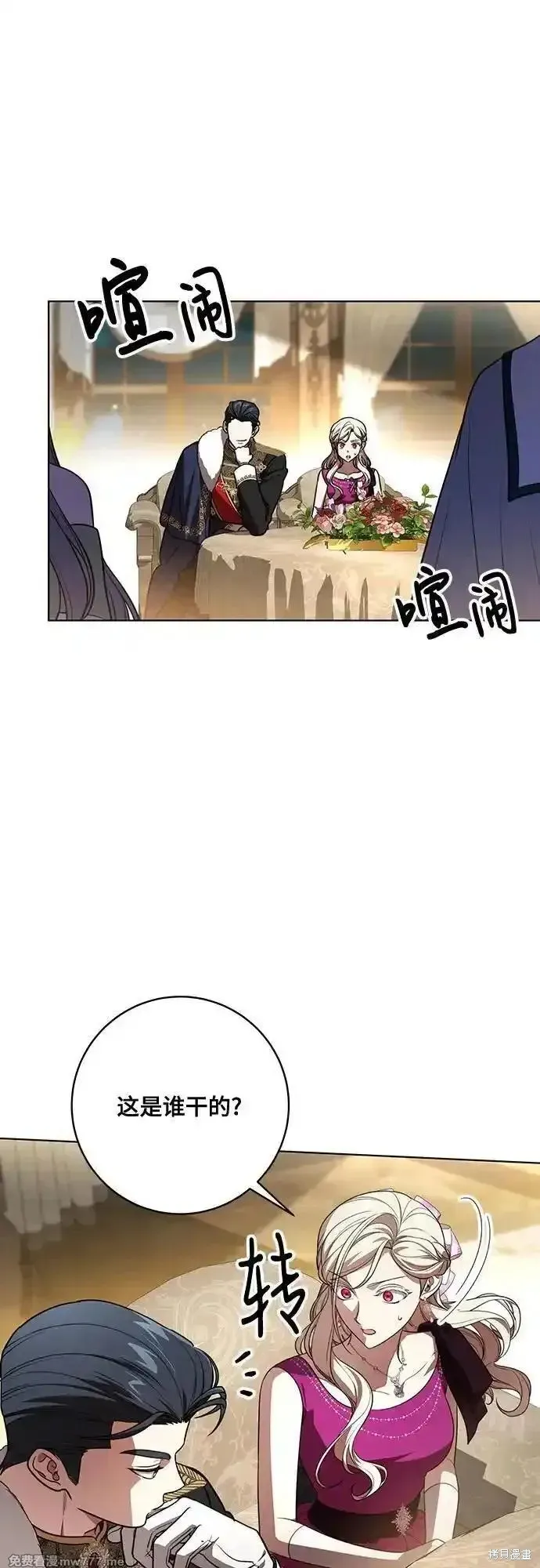 代價是你們的一切,第63话,第38张