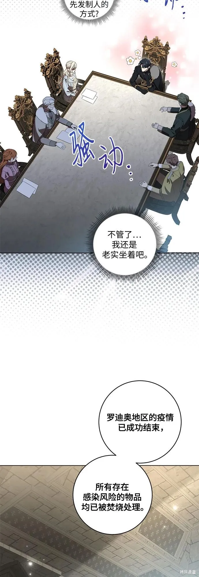 代價是你們的一切,第74话,第15张