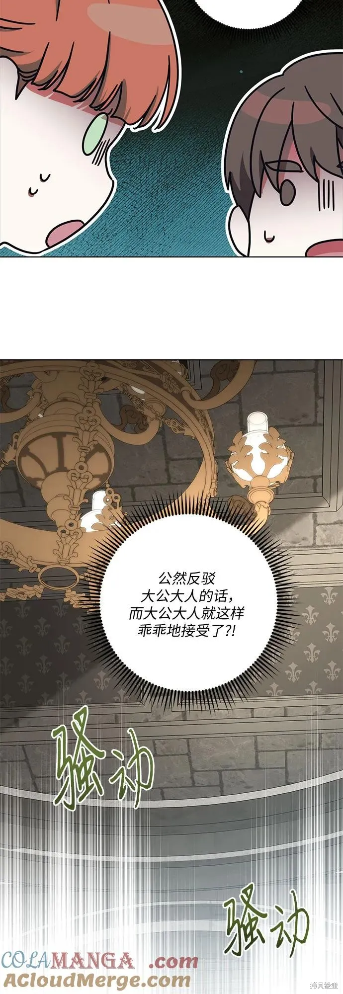 代價是你們的一切,第74话,第32张