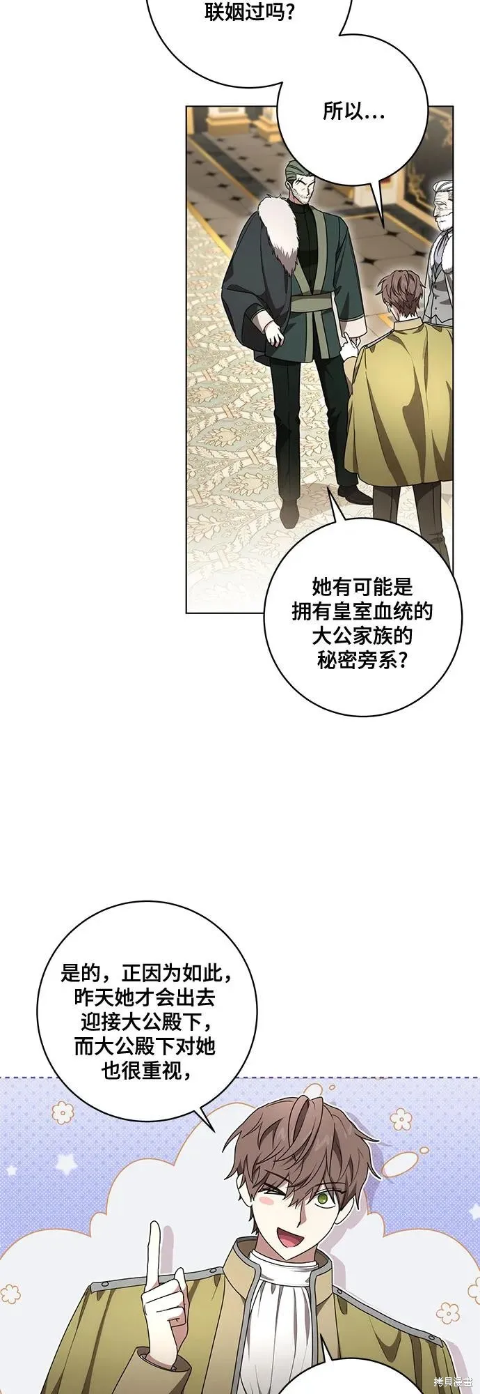 代價是你們的一切,第74话,第43张