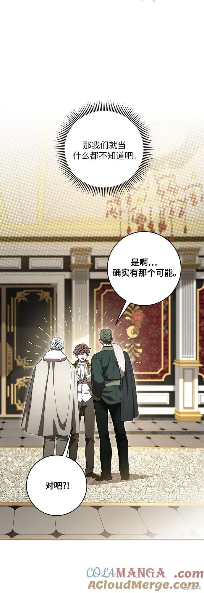 代價是你們的一切,第74话,第47张