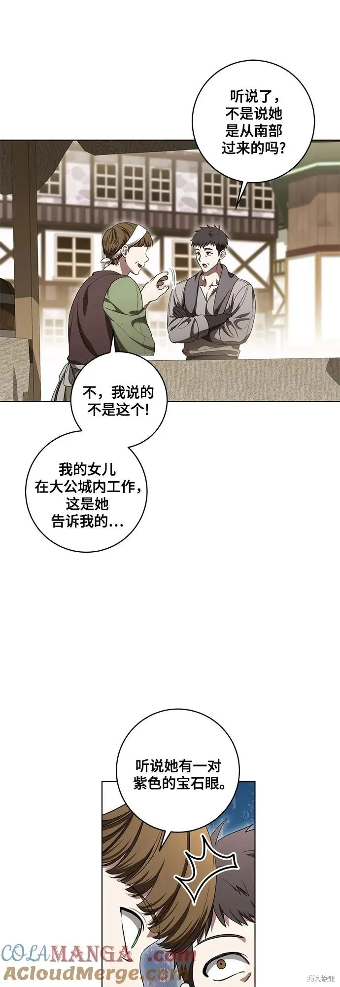 代價是你們的一切,第74话,第50张