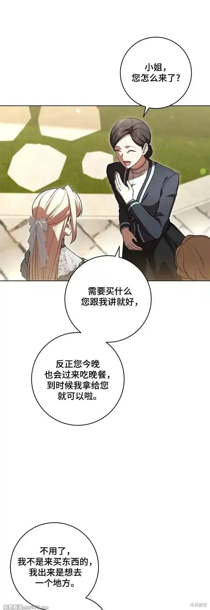 代價是你們的一切,第56话,第17张
