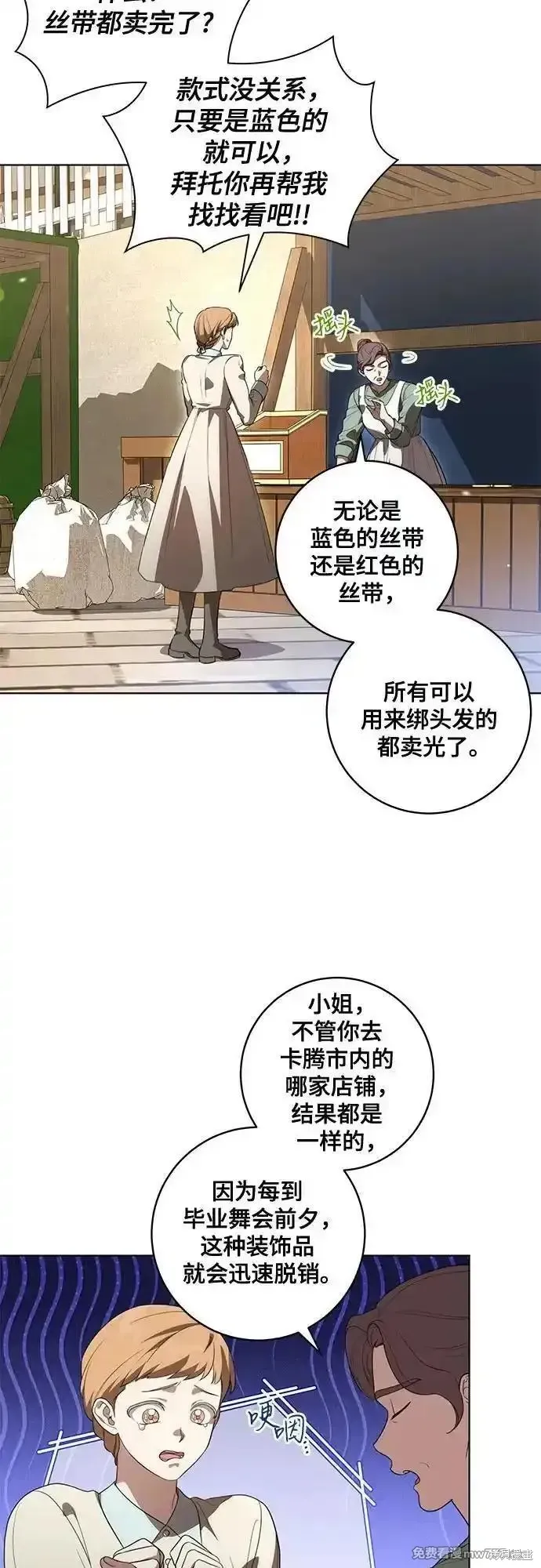 代價是你們的一切,第56话,第3张