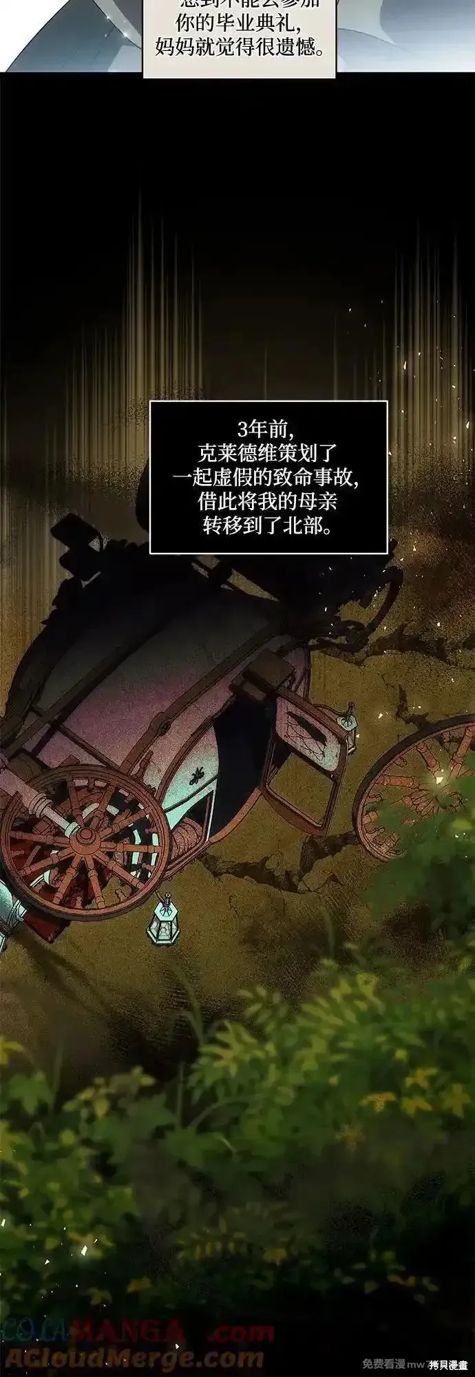 代價是你們的一切,第56话,第37张