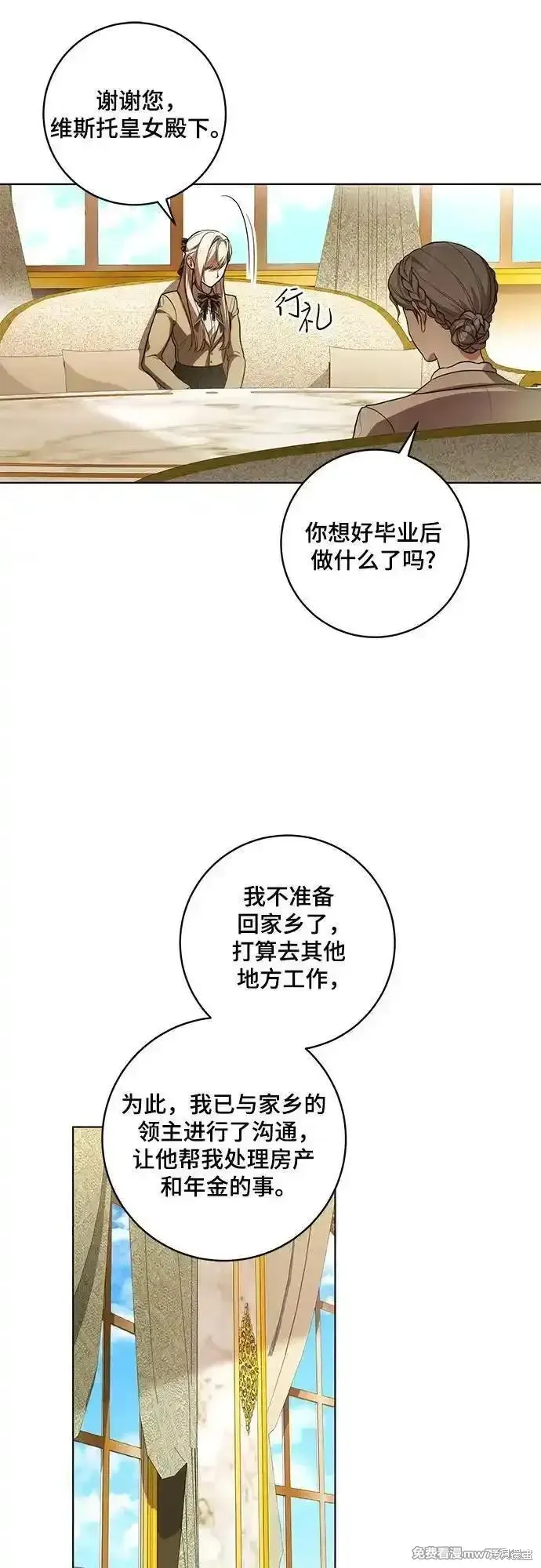 代價是你們的一切,第56话,第44张