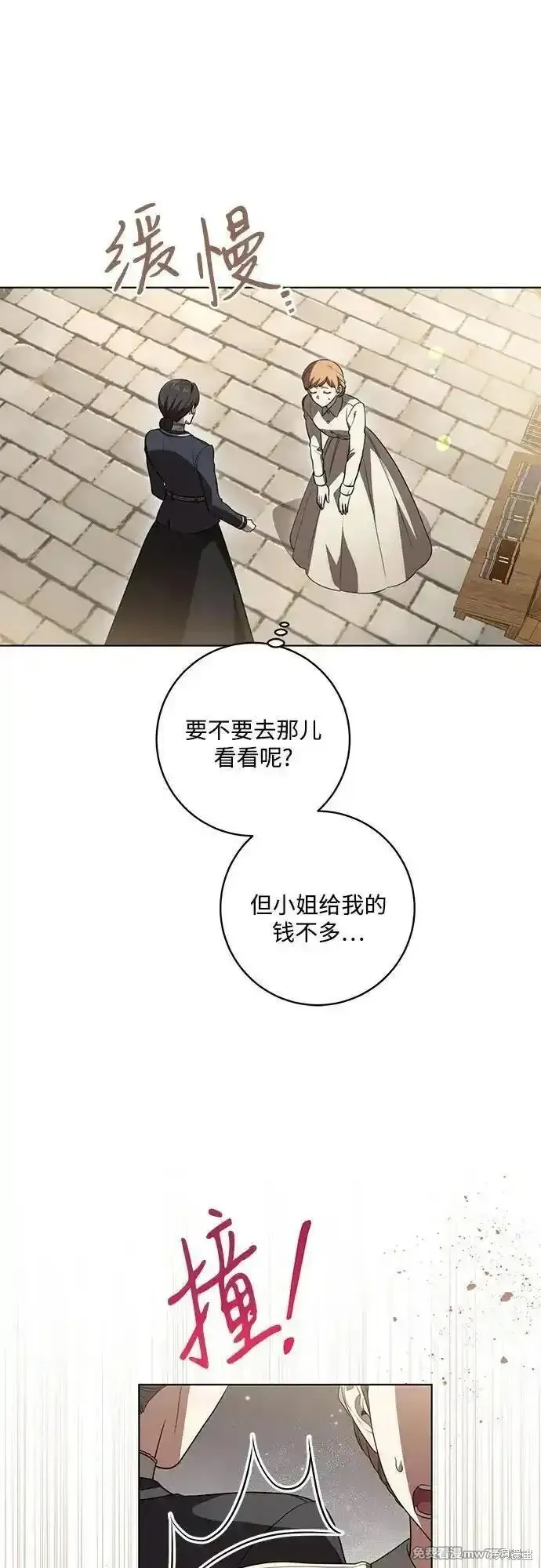 代價是你們的一切,第56话,第5张