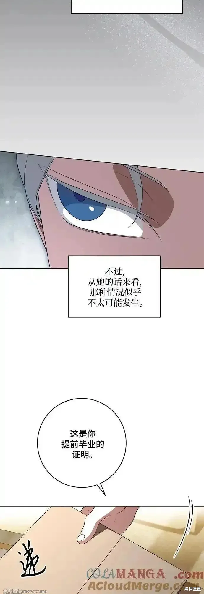 代價是你們的一切,第56话,第52张