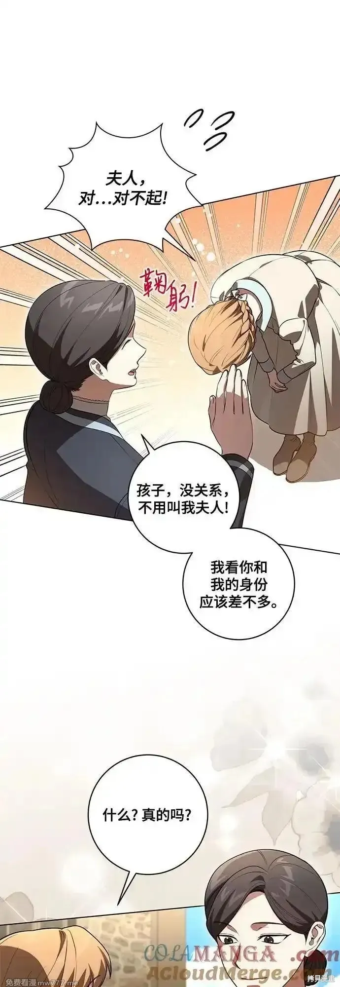 代價是你們的一切,第56话,第7张