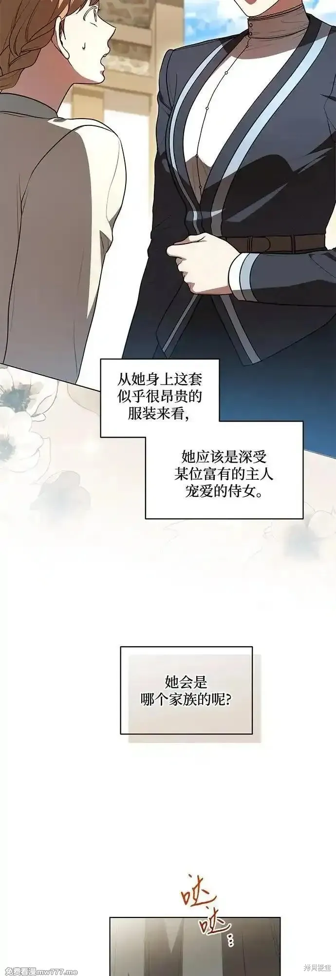 代價是你們的一切,第56话,第8张