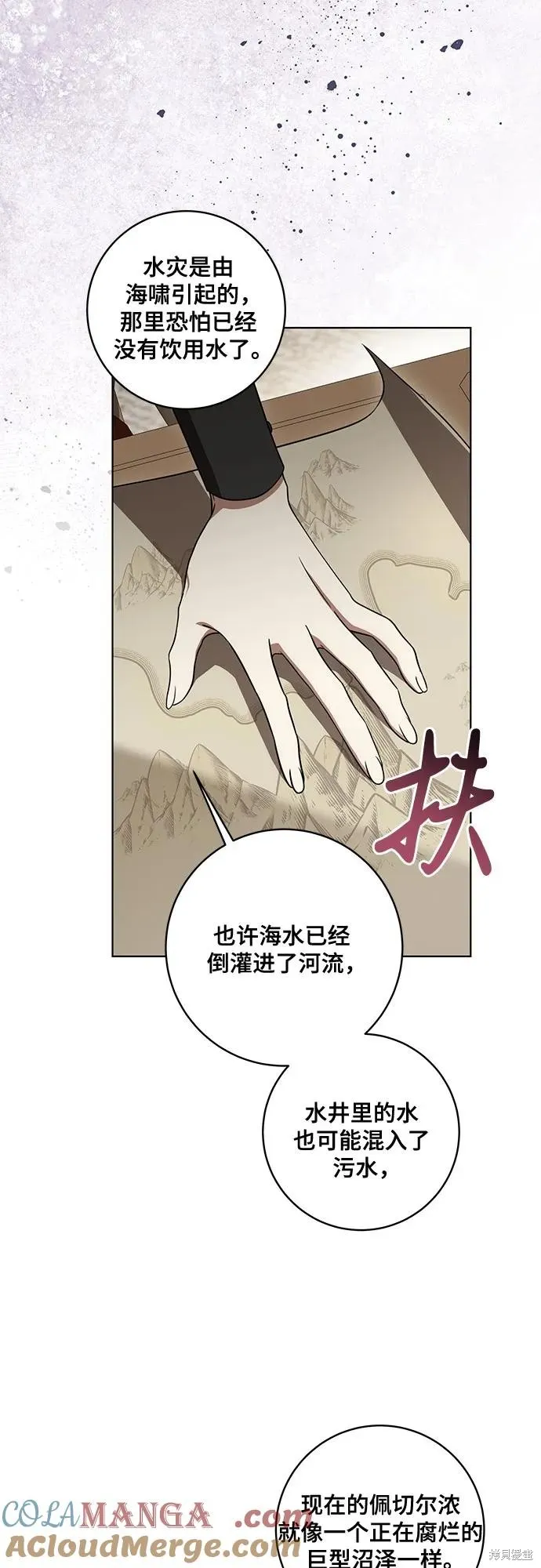 代價是你們的一切,第71话,第16张
