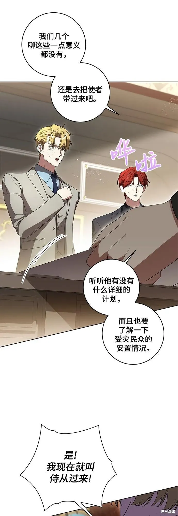 代價是你們的一切,第71话,第18张