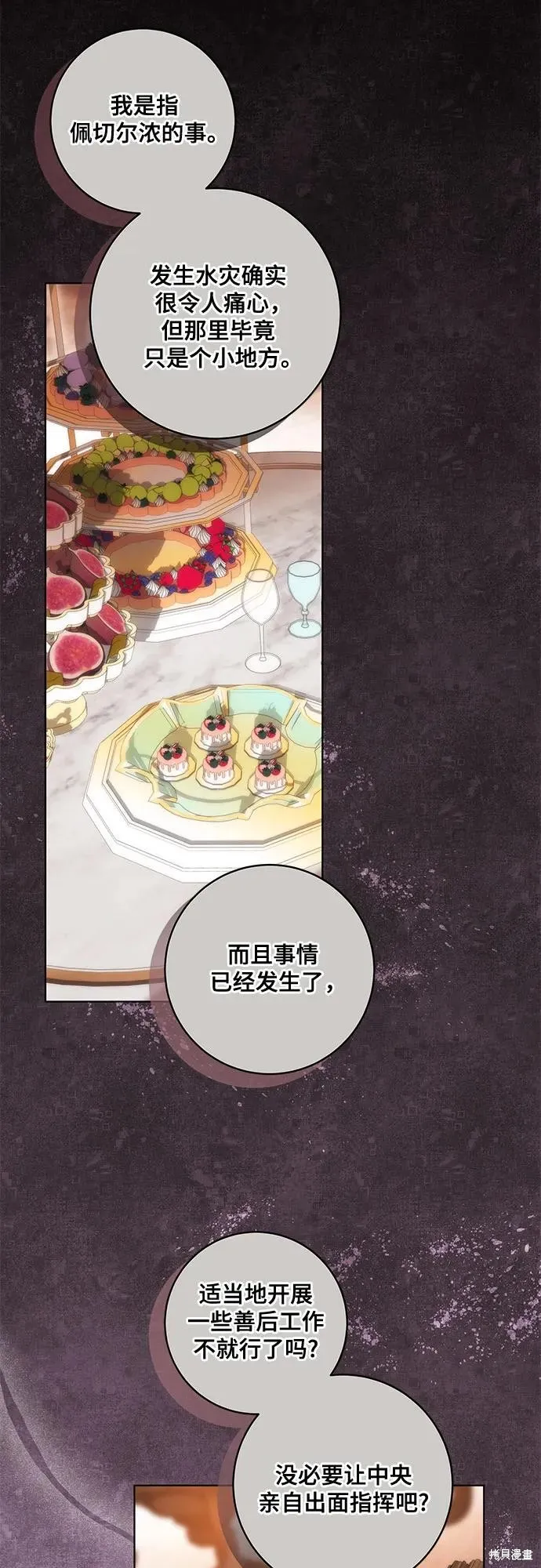 代價是你們的一切,第71话,第23张