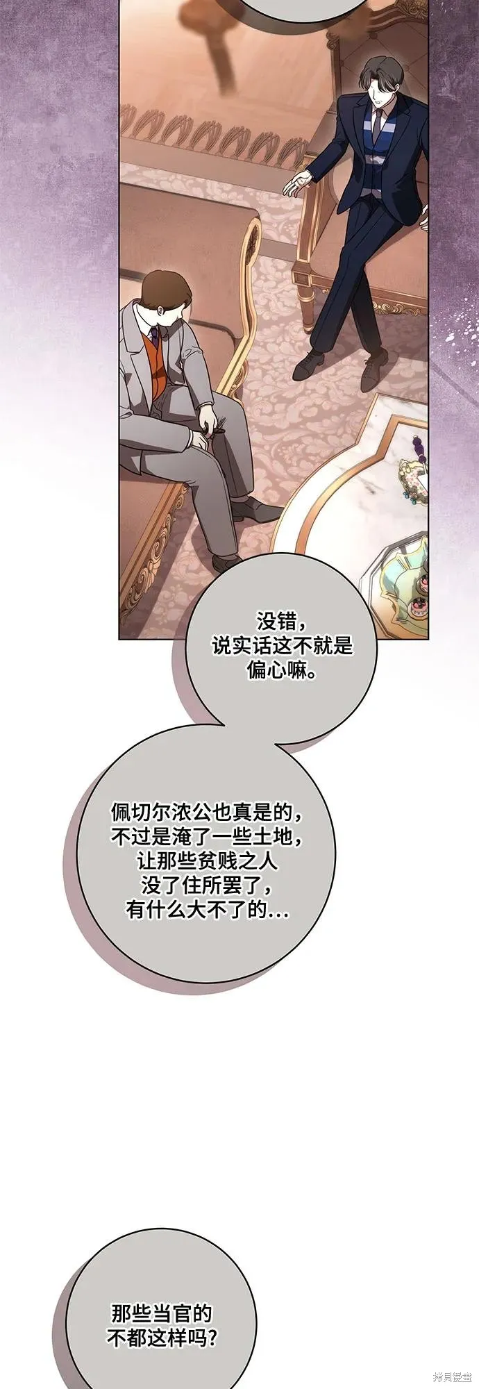 代價是你們的一切,第71话,第24张