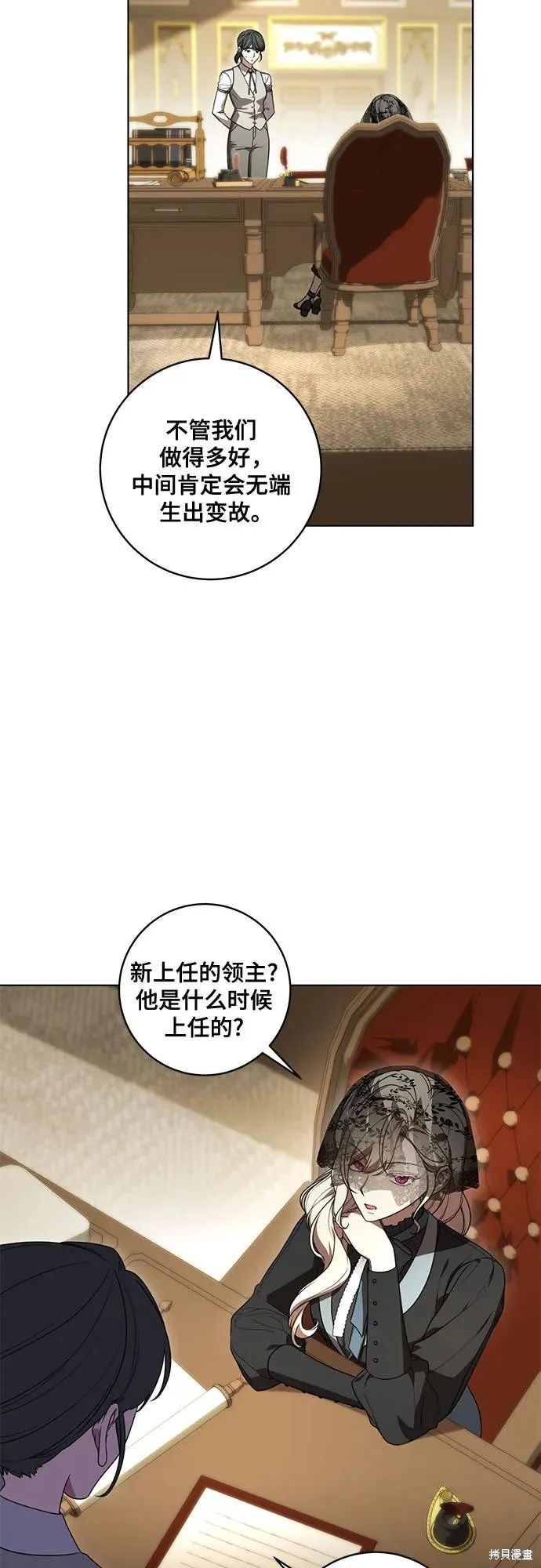代價是你們的一切,第71话,第3张