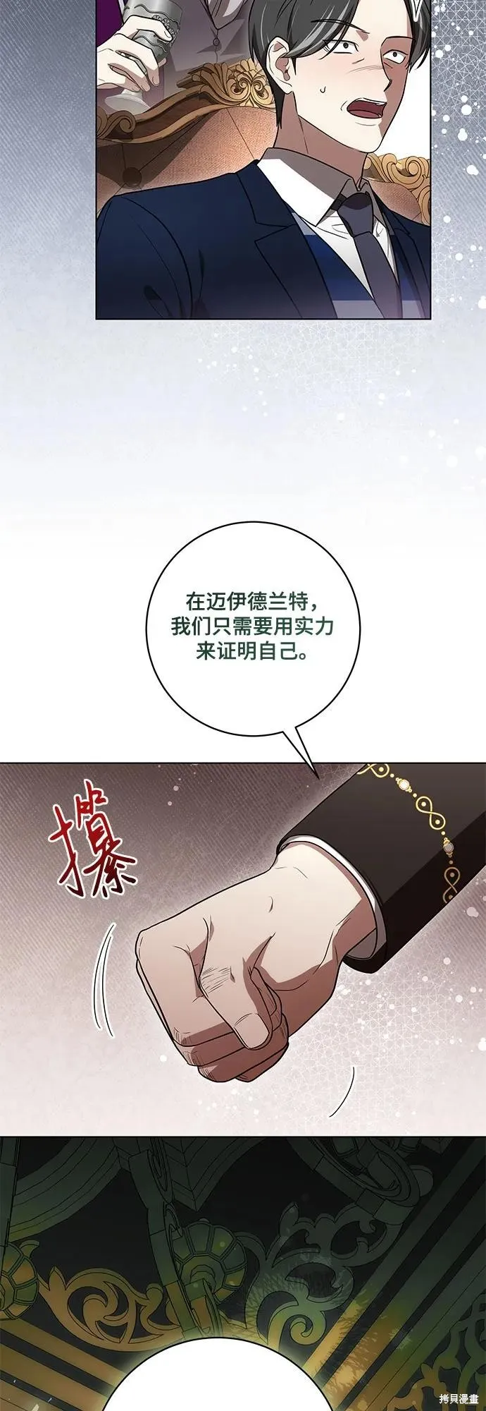 代價是你們的一切,第71话,第33张