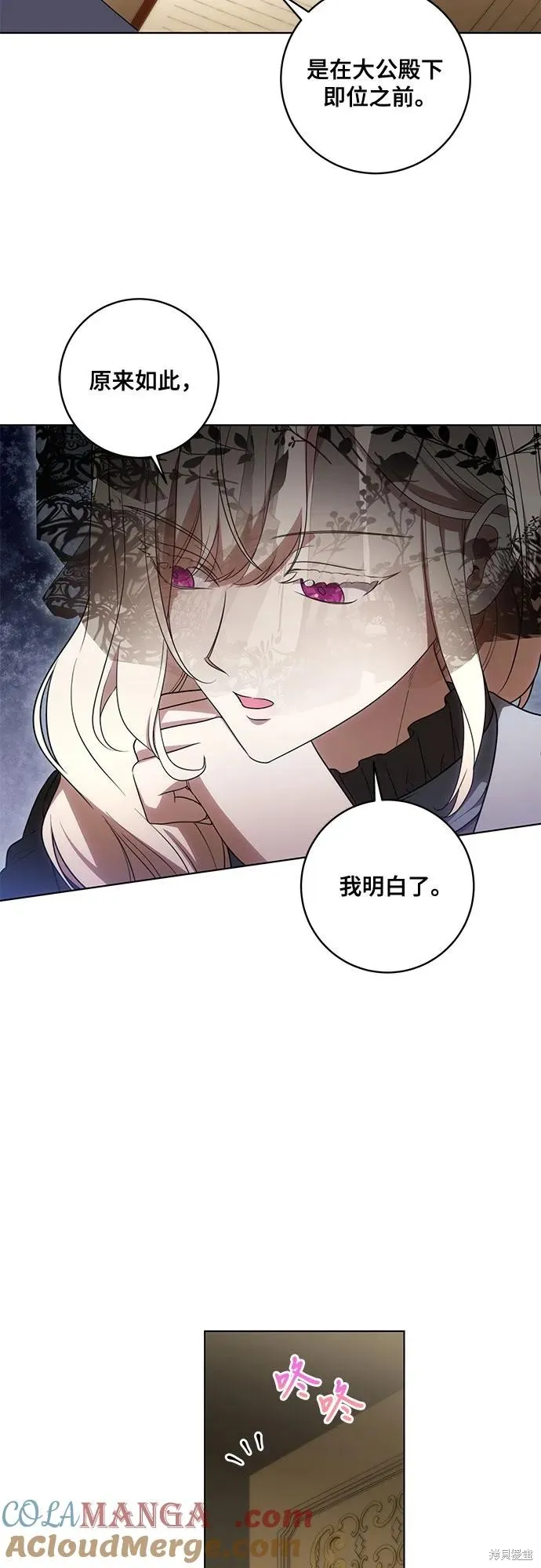 代價是你們的一切,第71话,第4张