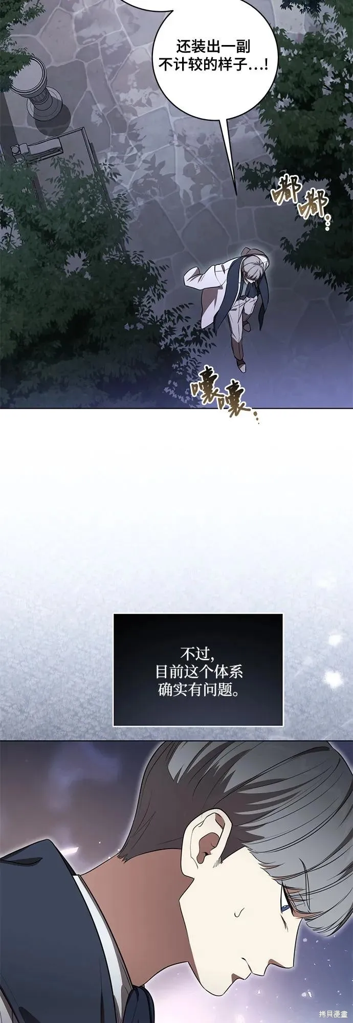 代價是你們的一切,第71话,第42张