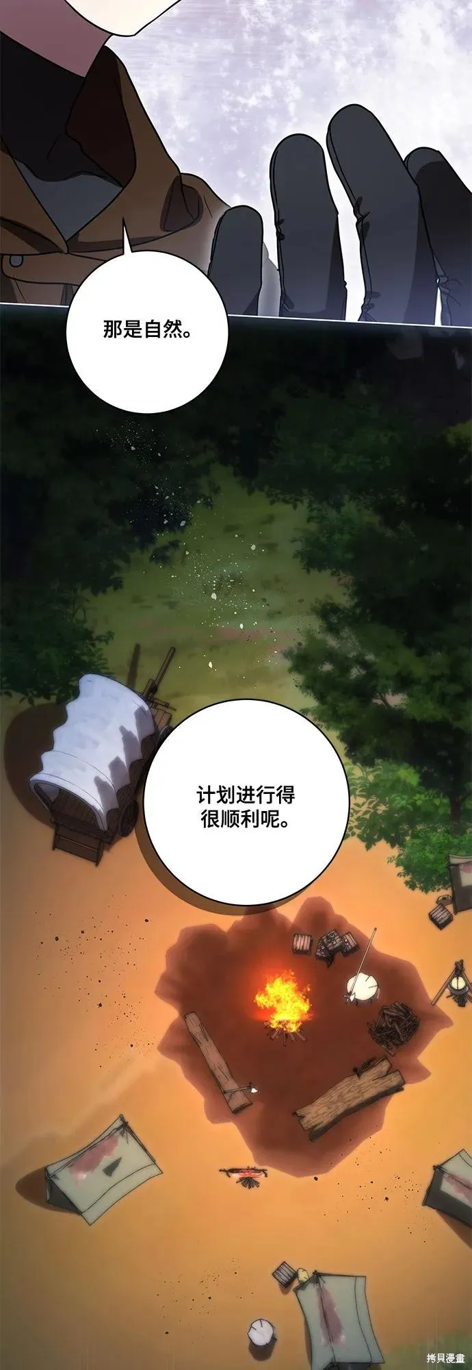 代價是你們的一切,第71话,第54张