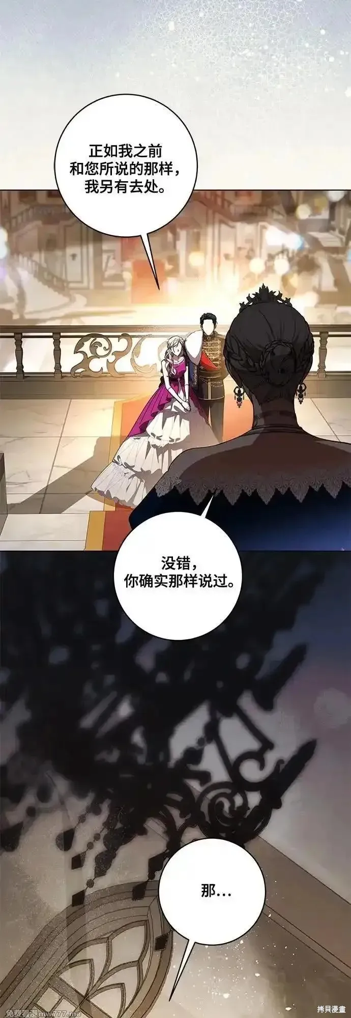 代價是你們的一切,第61话,第12张