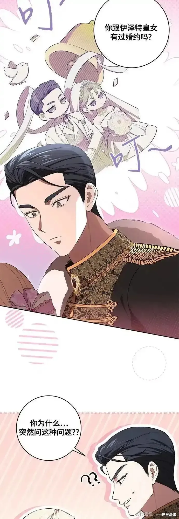 代價是你們的一切,第61话,第29张
