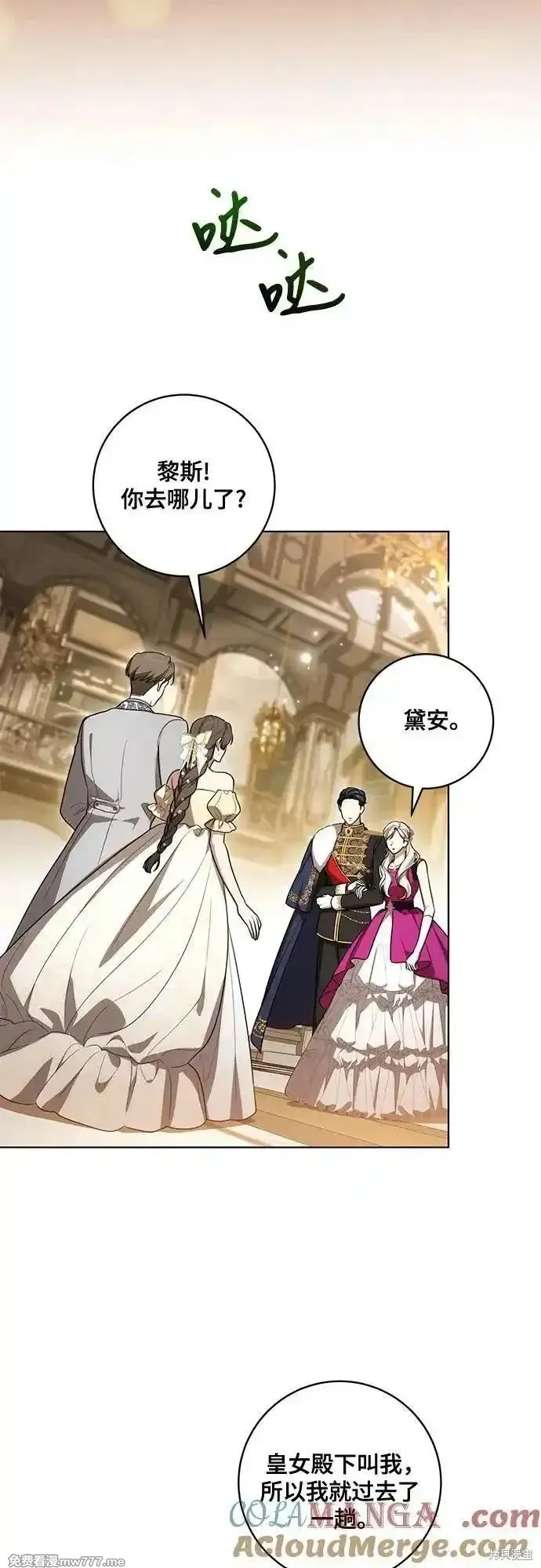 代價是你們的一切,第61话,第34张