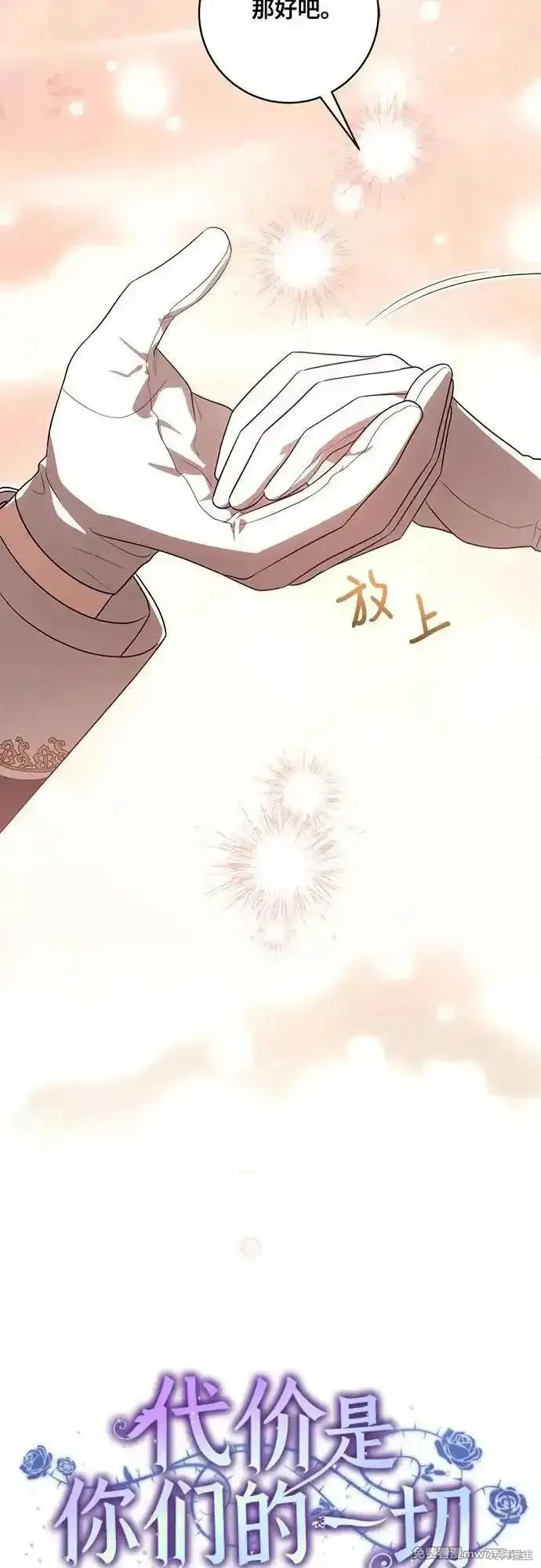 代價是你們的一切,第61话,第39张