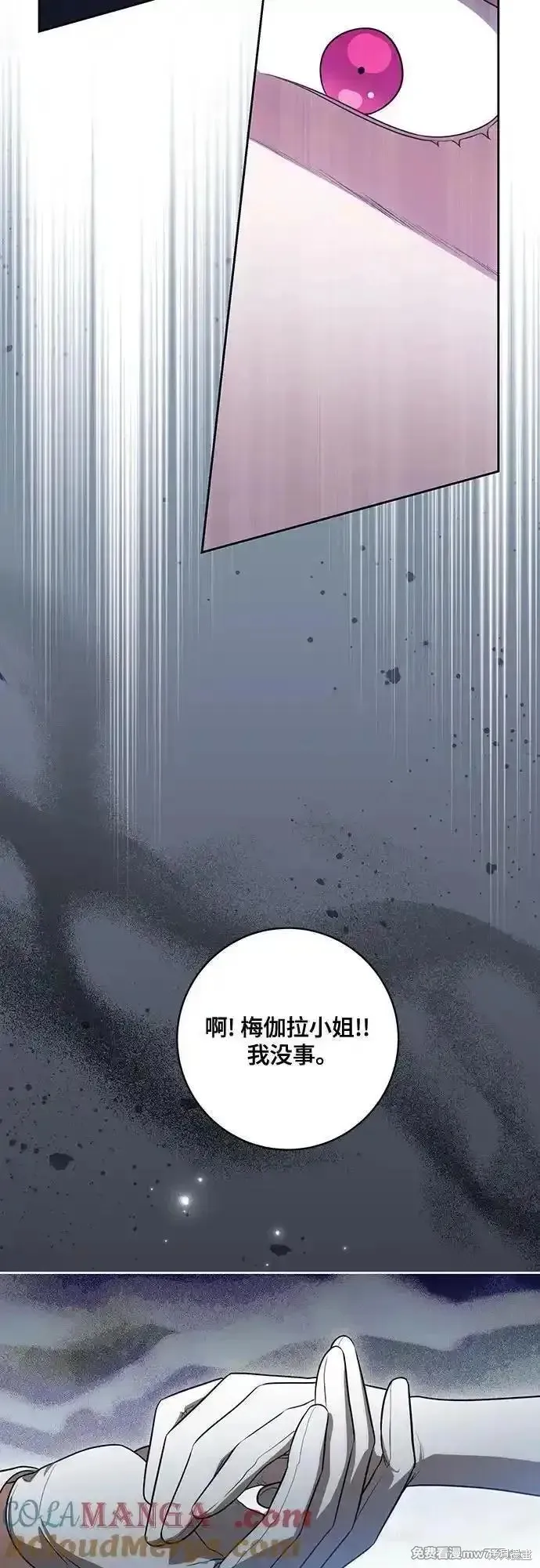 代價是你們的一切,第61话,第52张