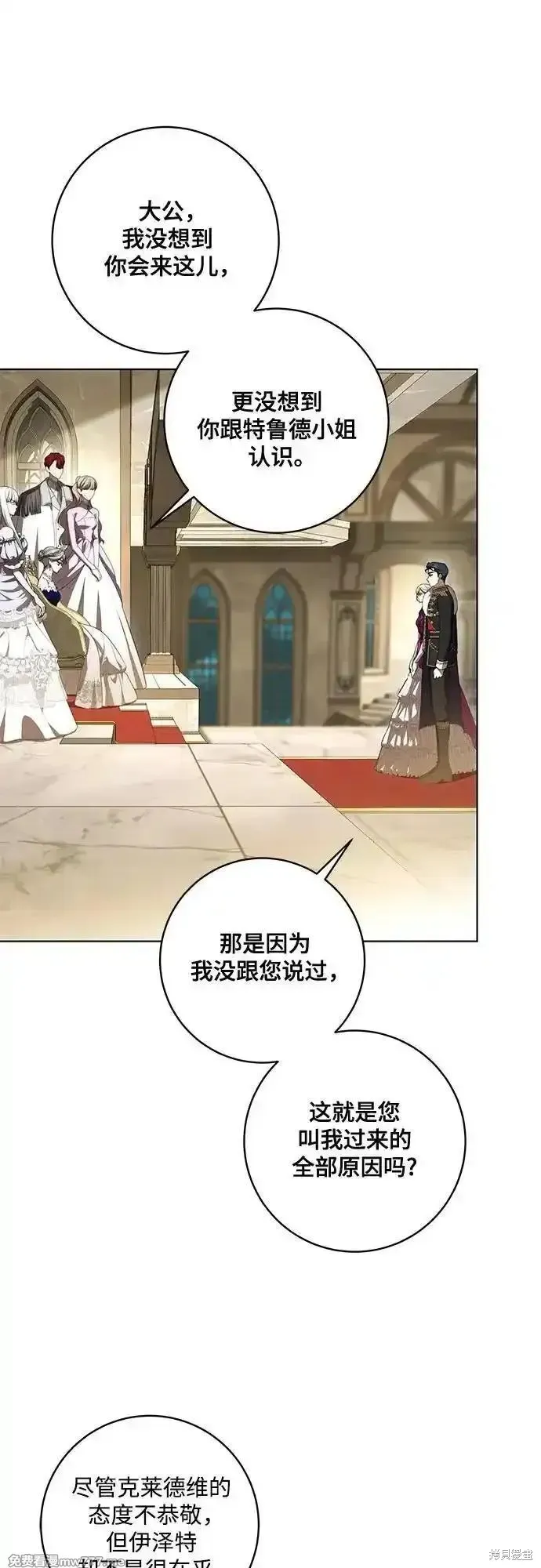 代價是你們的一切,第61话,第6张
