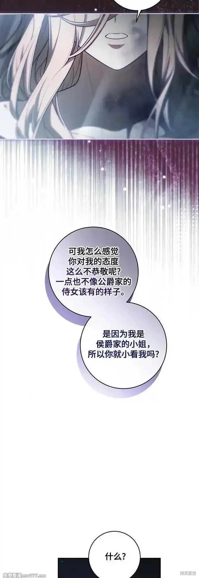 代價是你們的一切,第64话,第24张
