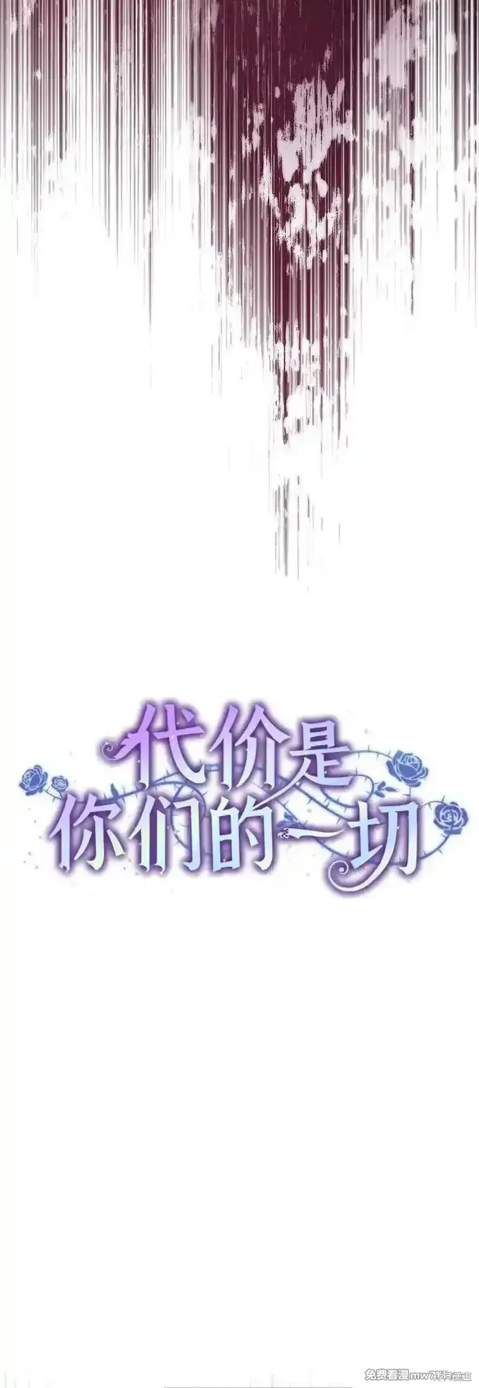 代價是你們的一切,第64话,第32张